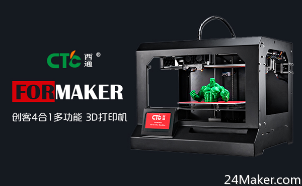西通多功能3D打印机Formaker登陆苏宁众筹