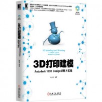 《3D打印建模：Autodesk 123D Design详解与实战》陈启成 著